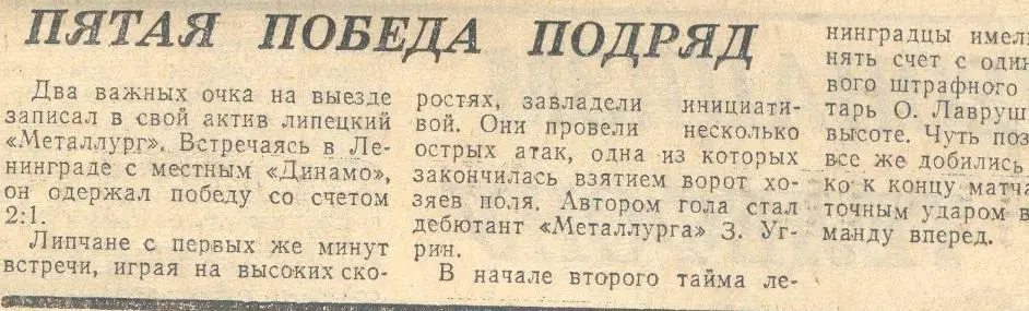 Динамо Ленинград - Металлург Липецк 1982