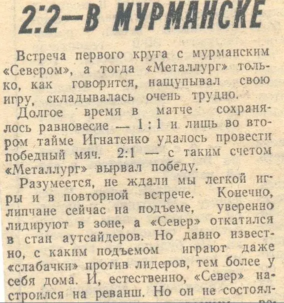 Север Мурманск - Металлург Липецк 1983