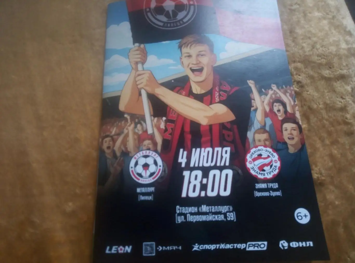 Металлург - Знамя Труда 2025 для зт78