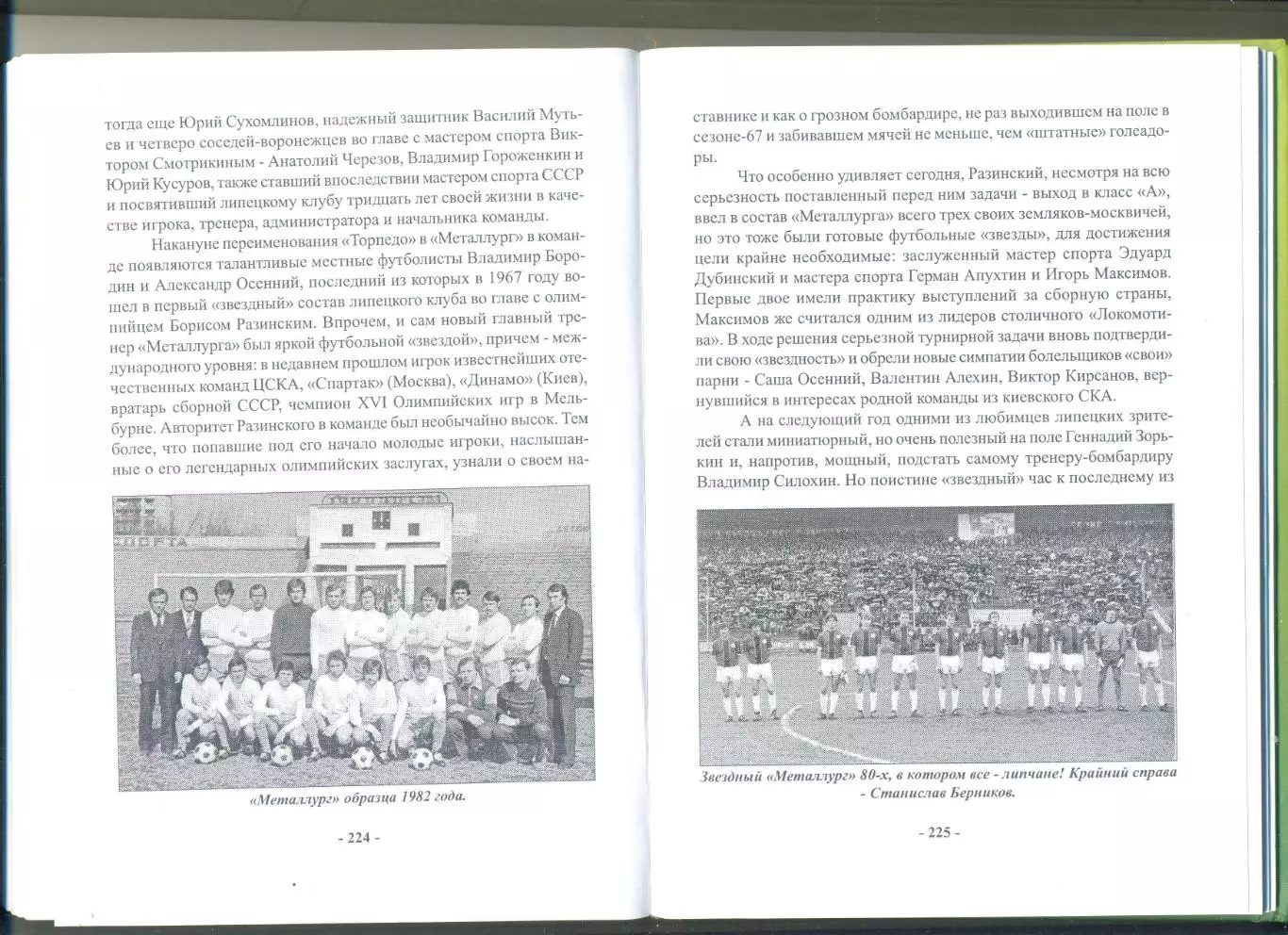 ЗВЁЗДЫ ЛИПЕЦКОГО СПОРТА 3