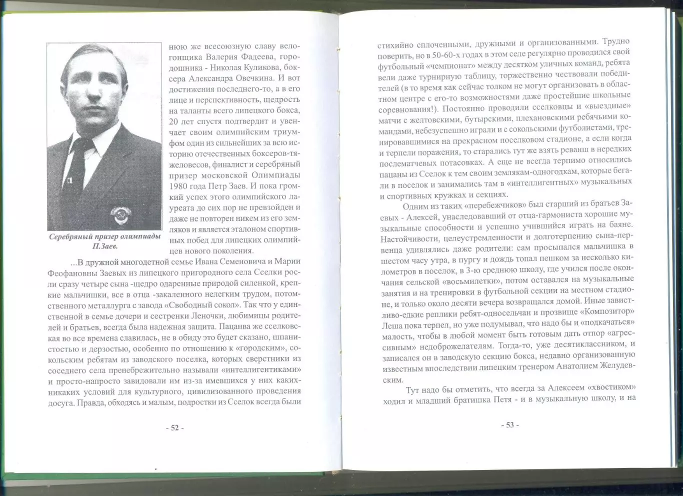 ЗВЁЗДЫ ЛИПЕЦКОГО СПОРТА 4