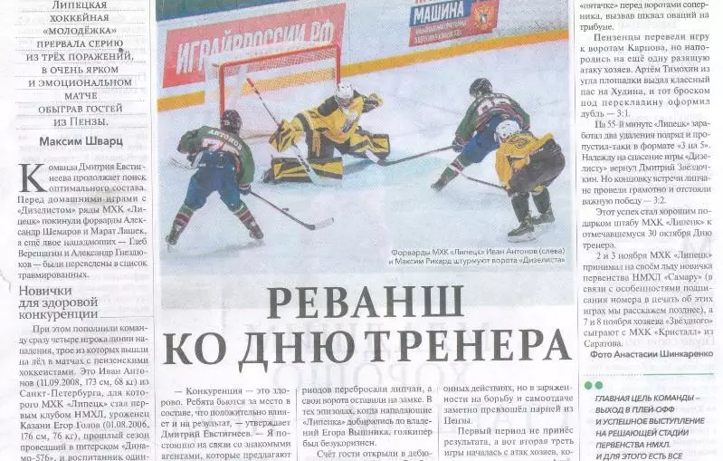 МХК Липецк - Дизелист Пенза 2025