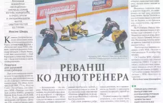 МХК Липецк - Дизелист Пенза 2025