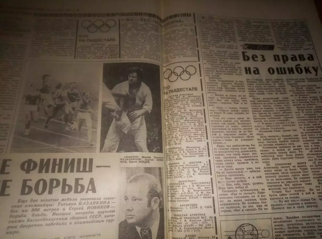 Вся Олимпиада Монреаль 1976 Комсомольская Правда День за днем 3