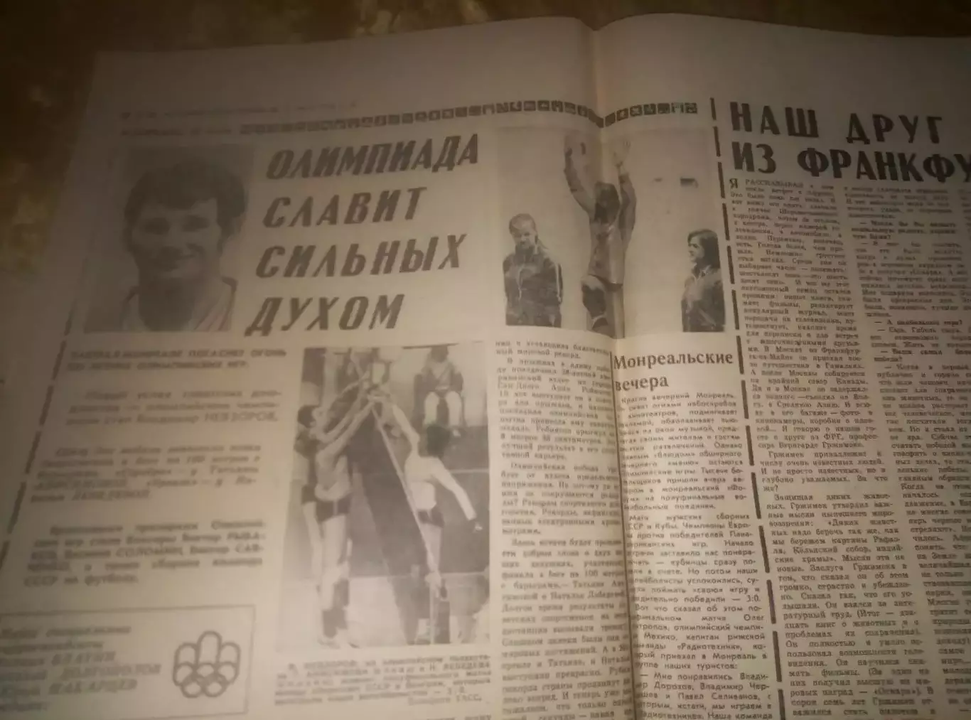 Вся Олимпиада Монреаль 1976 Комсомольская Правда День за днем 5