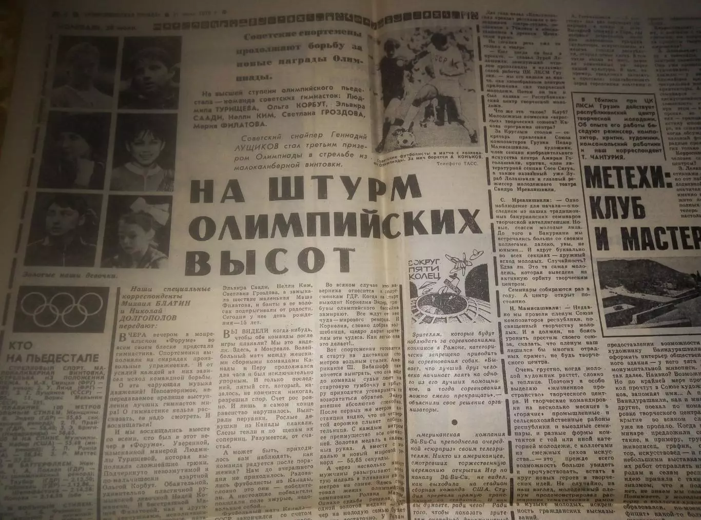 Вся Олимпиада Монреаль 1976 Комсомольская Правда День за днем 4