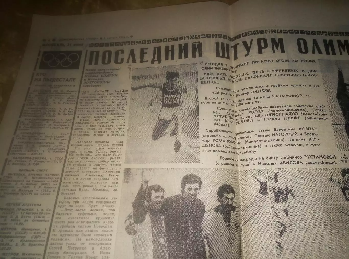 Вся Олимпиада Монреаль 1976 Комсомольская Правда День за днем 6