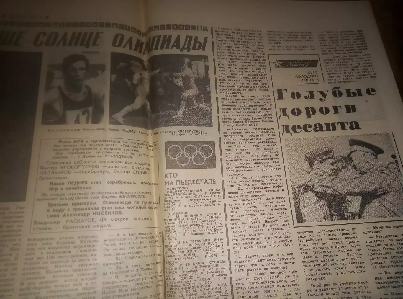Вся Олимпиада Монреаль 1976 Комсомольская Правда День за днем 1