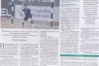 Кристалл Санкт-Петербург - ЛКС Липецк - ИрАэро Иркутск 2025 мини-футбол