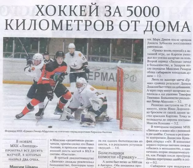 МХК Рязань-ВДВ , Ермак Ангарск - МХК Липецк 2025