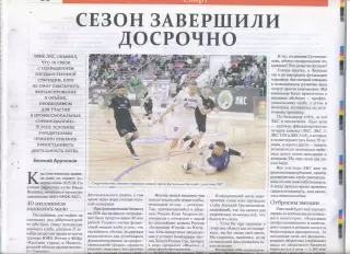 МФК ЛКС Липецк снятие с чемпионата 2025