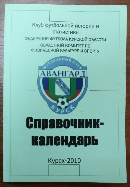 Справочник-календарь Авангард