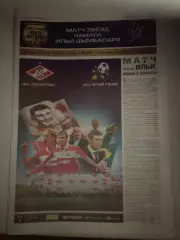 Спартак Москва -Сборная звезд мира Матч памяти Ильи Цымбаларя 9.09.2023 ветераны