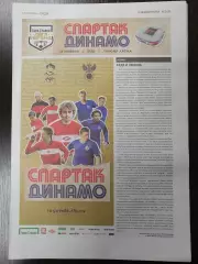 Спартак Москва - Динамо Москва, ветераны, матч Черенкова, 13.11.2024