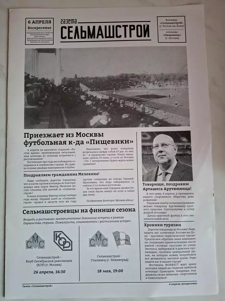 ФК Ростов (Ростов-на-Дону) - Спартак (Москва). 06.04.2025, Второй вид