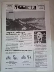 ФК Ростов (Ростов-на-Дону) - Спартак (Москва). 06.04.2025, Второй вид