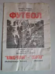 Камаз-Чаллы Набережные Челны - Спартак Москва, 02.10.1996
