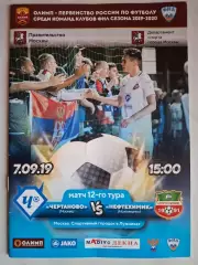 Чертаново (Москва) - Нефтехимик (Нижнекамск), 07.09.2019