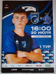 Сибирь Новосибирск - Динамо-2 Москва 20.07.2025