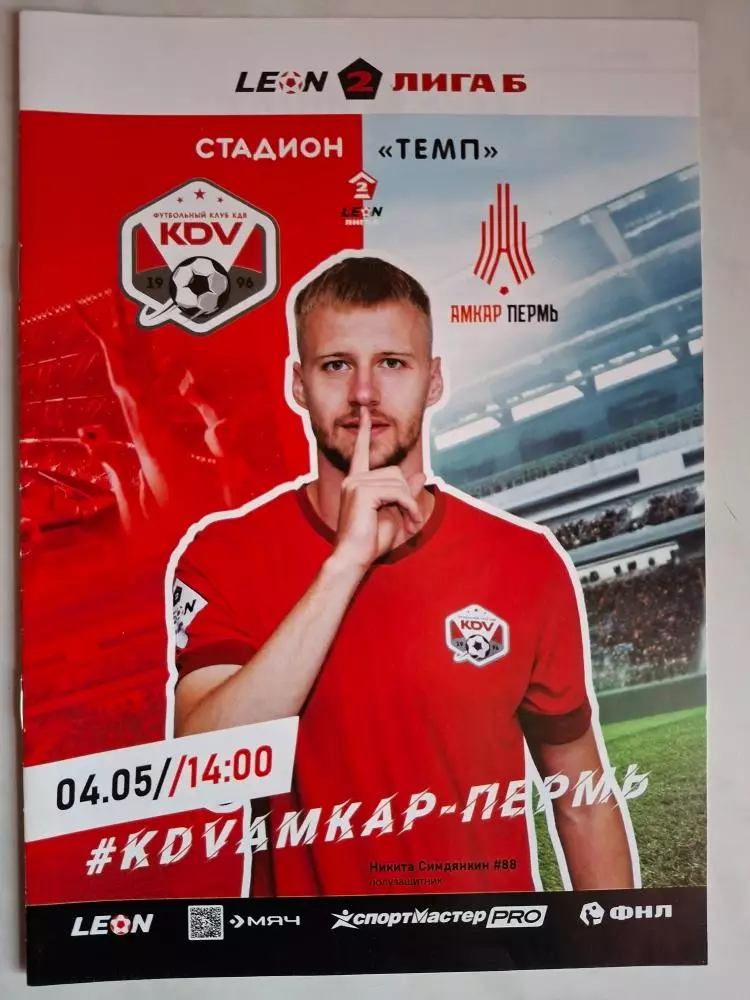 КДВ Томск - Амкар Пермь, 04.05.2025