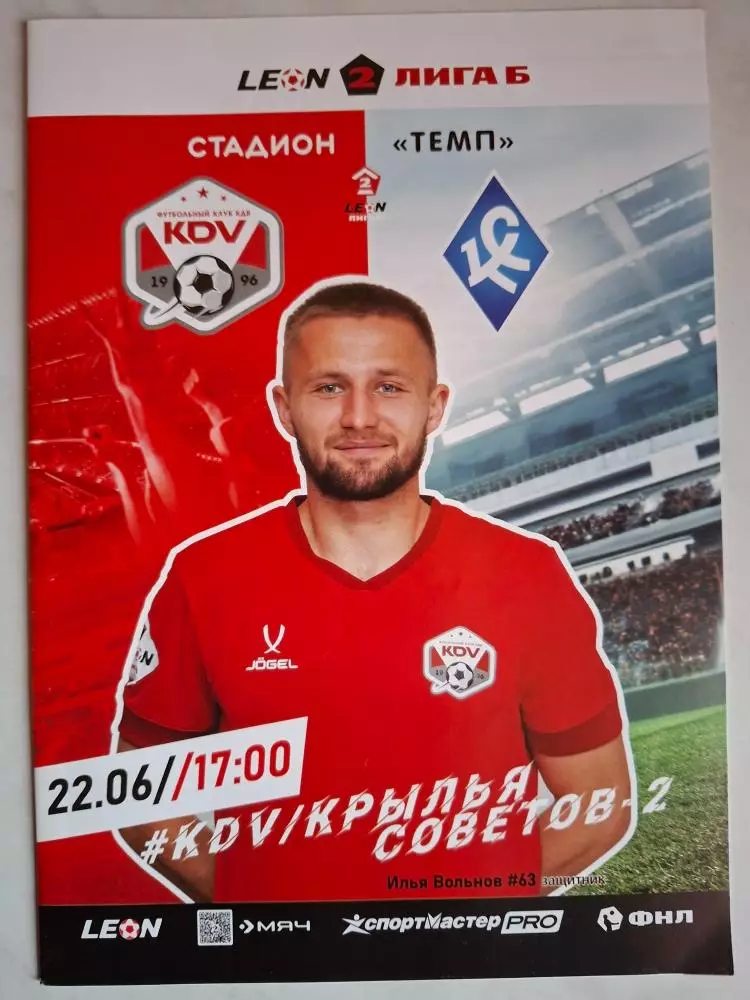 КДВ Томск - Крылья Советов-2 Самара, 22.06.2025