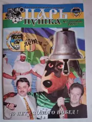 Царь-пушка. 2001 № 1. МФК Дина Москва