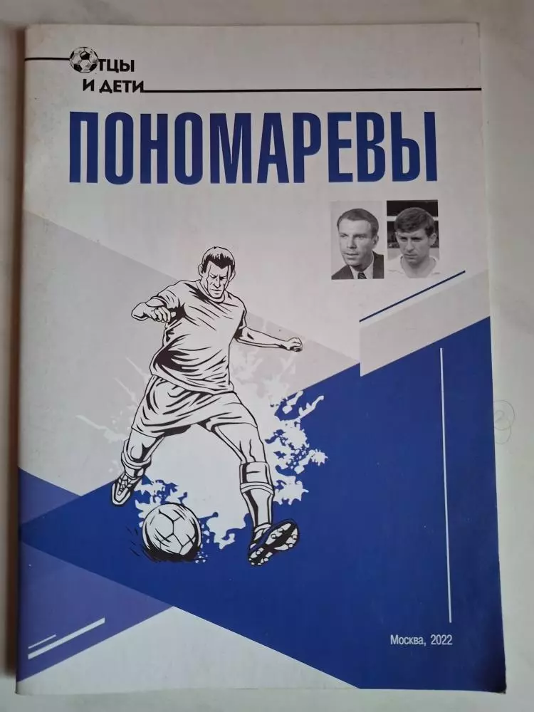 А.Кобеляцкий, Отцы и дети. Пономаревы, 2022