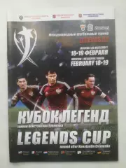 Кубок легенд 2017