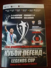 Кубок легенд 2018