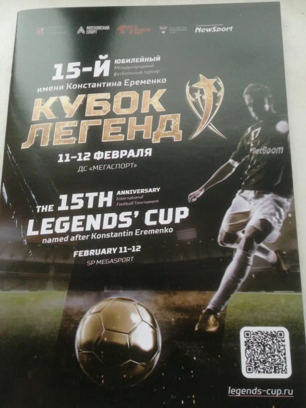 Кубок Легенд 2023. Россия ветераны