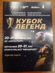 Кубок Легенд имени Еременко 2025. Сборная России (ветераны)