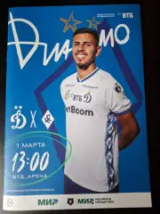 Динамо Москва - Крылья Советов Самара, 01.03.2026