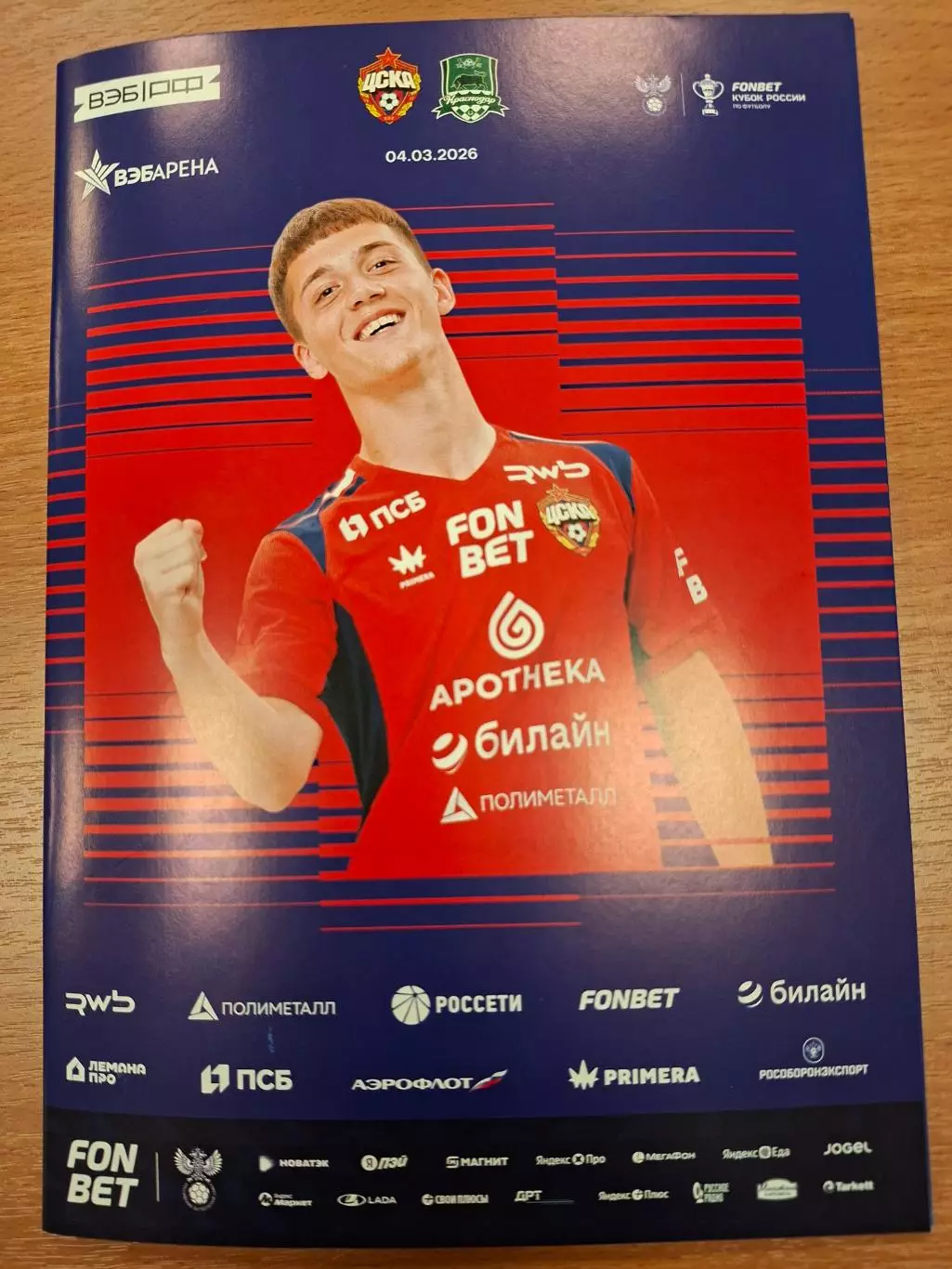 ЦСКА Москва - ФК Краснодар, 04.03.2026. Кубок России