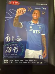 Динамо Москва - Спартак Москва, 05.03.2026. Кубок России