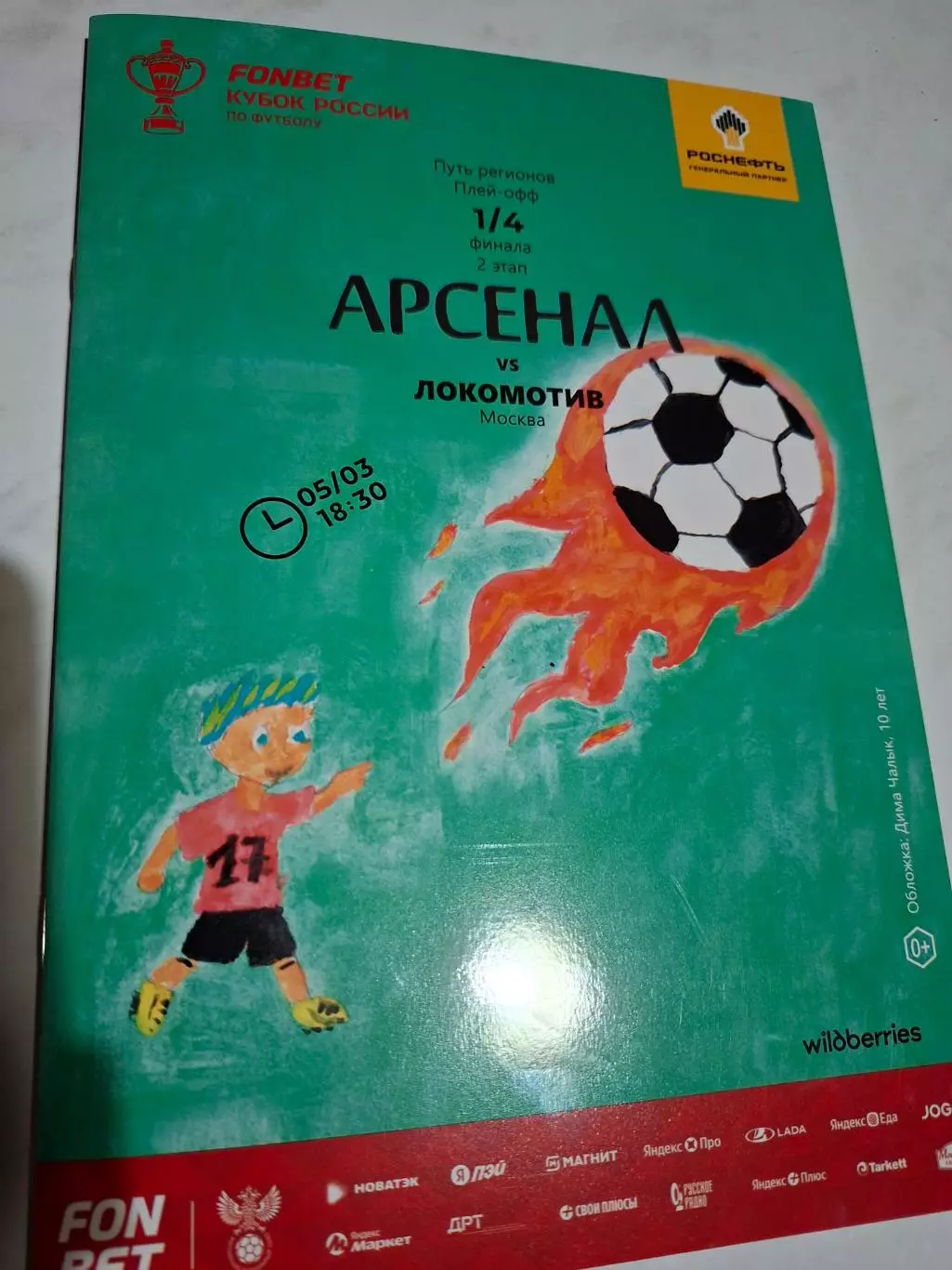 Арсенал Тула - Локомотив Москва, 05.03.2026. Кубок России