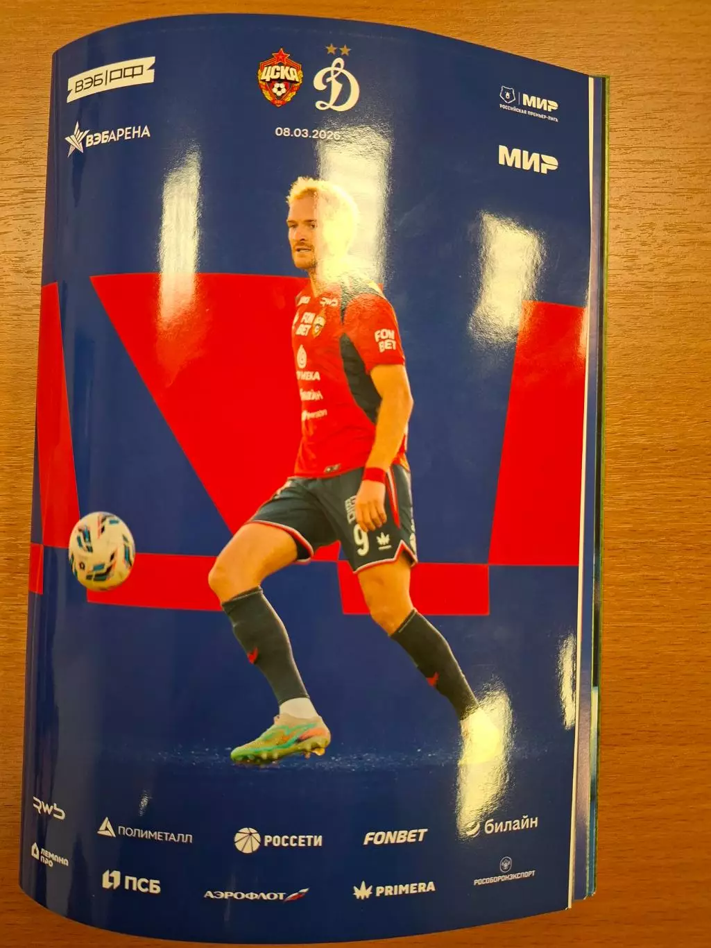 ЦСКА Москва - Динамо москва, 08.03.2026