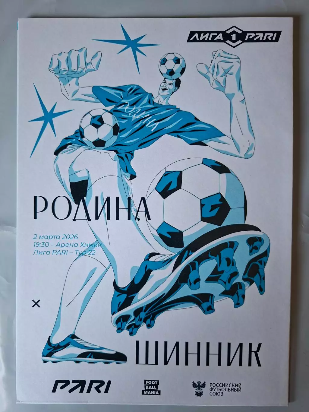 Родина Москва - Шинник Ярославль, 02.03.2026