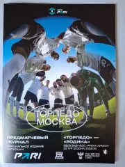Торпедо Москва - Родина Москва, 08.03.2026