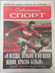 Никита Симонян. Спецвыпуск Советский спорт. 06.12.2025