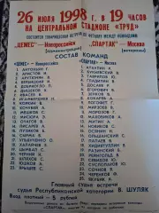 Афиша. Цемес Новороссийск - Спартак Москва ветераны, 26.07.1998