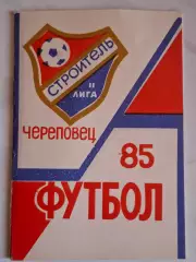 Череповец 1985