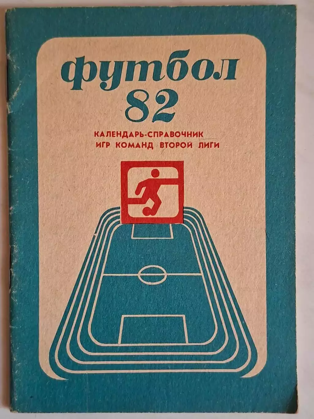 Кемерово 1982