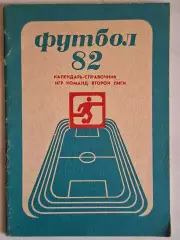 Кемерово 1982