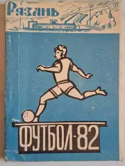 Рязань 1982