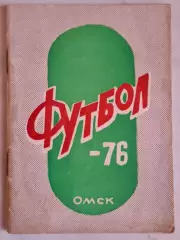 Омск 1976
