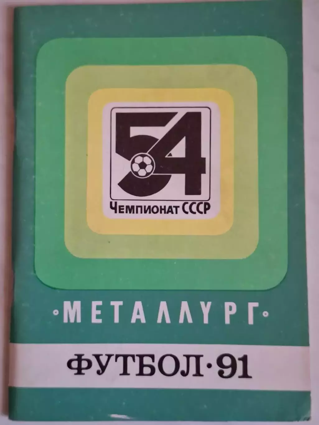 Запорожье 1991