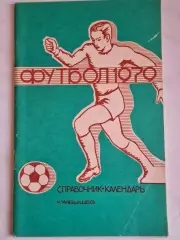 Куйбышев/Самара 1979