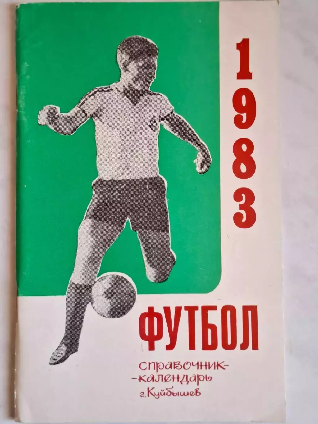 Куйбышев/Самара 1983