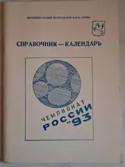 Томск 1993
