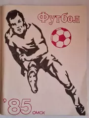 Омск 1985